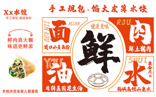 手工水饺展板文化墙