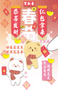 熊宝宝春节