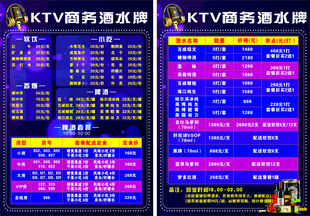 KTV炫酷酒水价格表