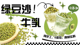 绿豆沙牛乳