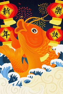 新年锦鲤贺岁插画