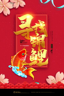 新年福运至锦鲤送吉祥