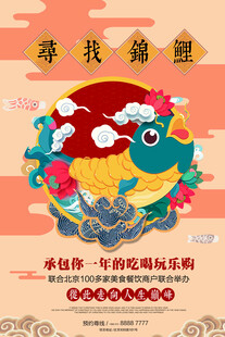 国潮风龙年求职招聘海报