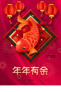喜庆锦鲤贺岁图