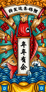 传统年画鱼寓意年年有余