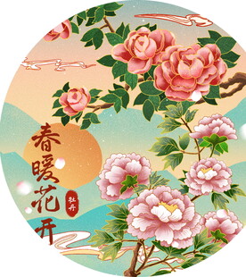 春暖花开牡丹图