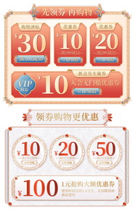 多样面额优惠券展示