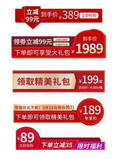 电商促销价签展示