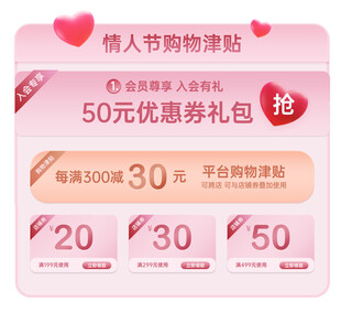 情人节购物津贴优惠来袭