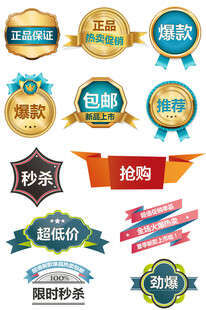 多样促销标签集合