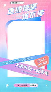 直播预告小框模板展示