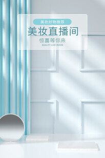 美妆直播间场景展示