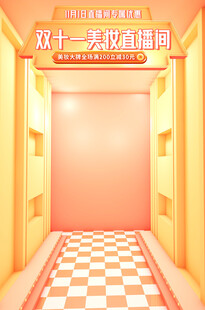 双十一购物狂欢通道