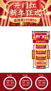 新年狂欢开门红促销牌