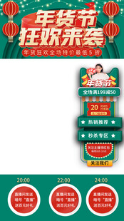 年货节狂欢来袭促销海报