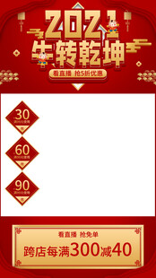 牛年红包促销广告图