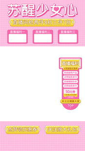 粉色系少女风素材模板