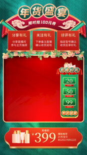 年终钜惠促销活动背景图