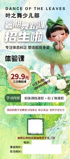 少儿舞蹈暑期招生宣传海报