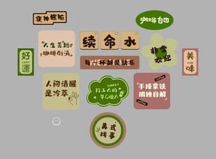 续命水  装饰墙
