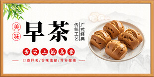 广式早茶