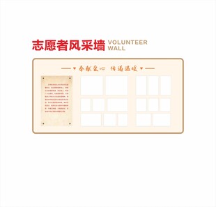 志愿者风采展示模板