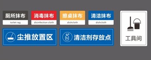 办公区域清洁工具放置区