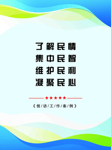 条例海报