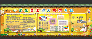 校园文化宣传栏展示