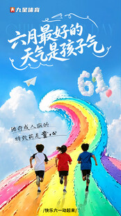 六一儿童节欢乐彩虹跑