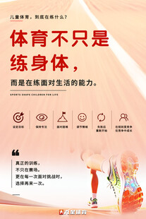 体育助力全面发展与能力提升