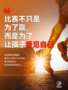 奔跑少年比赛让孩子看见自己