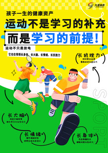 运动助力学习开启新认知