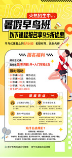 暑期学习平板促销海报