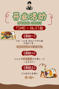 餐厅开业活动优惠海报