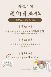 新店开业啦