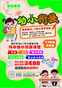 幼小教育