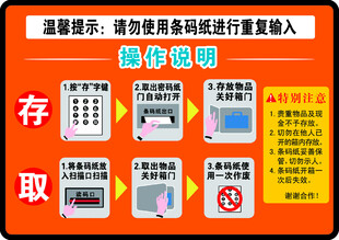 存包柜操作说明