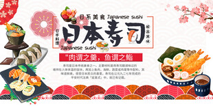 寿司海报
