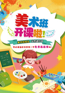 美术培训班