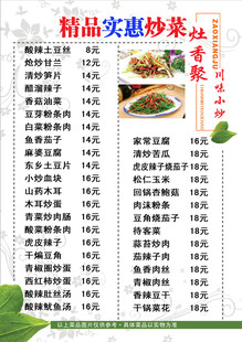 精品实惠炒菜菜单展示