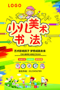 美术书法宣传海报