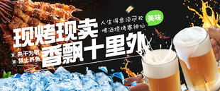 烧烤