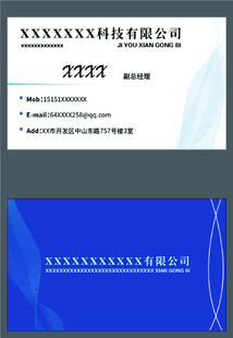 科技公司名片设计展示