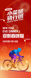 骑行易拉宝年会自行车俱乐部户外