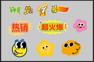 潮流促销表情图标集合