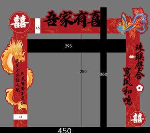 结婚拱门