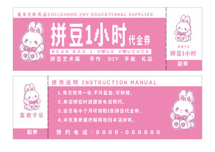 拼豆小时光活动代金券