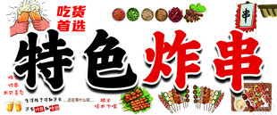 特色炸串美食展示