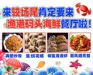 渔港码头海鲜餐厅等你来